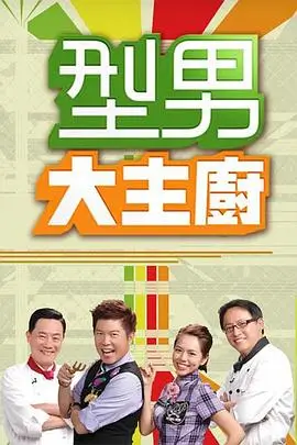 披荆斩棘4